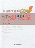 职场语文能力——从怎