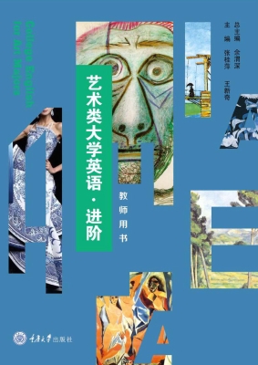 艺术类大学英语·进阶