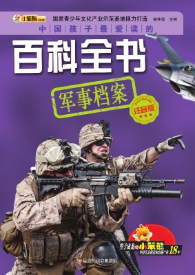 军事档案