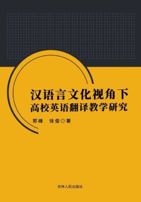 汉语言文化视角下高校