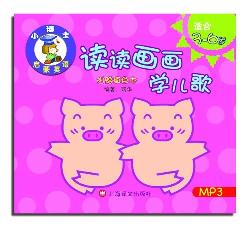 读读画画学儿歌