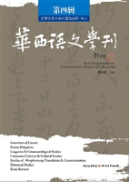 华西语文学刊（第四辑）