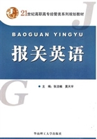 报关英语