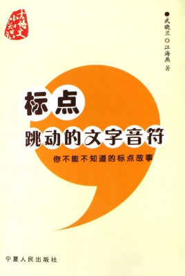 标点，跳动的文字音符