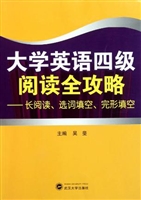 大学英语四级阅读全攻