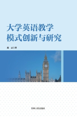 大学英语教学模式创新