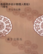 选修同步设计物理人教
