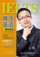 腾飞英语——雅思阅读