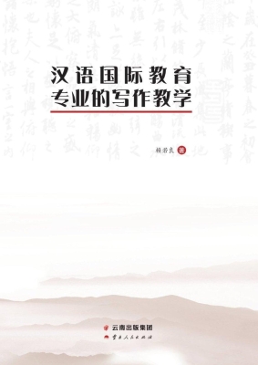汉语国际教育专业的写