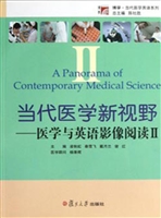 当代医学新视野——医