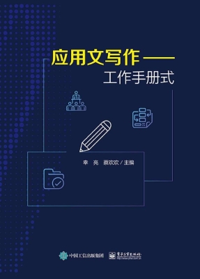 应用文写作——工作手