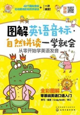 图解英语音标·自然拼