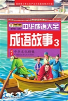 成语故事 3