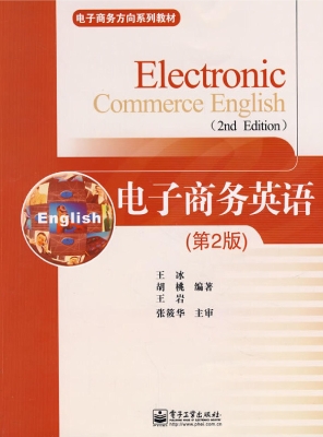 电子商务英语