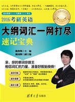 2016考研英语大纲词汇