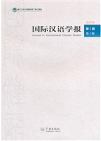 国际汉语学报·第2卷