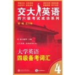 大学英语四级备考词汇