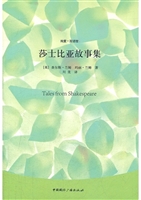 莎士比亚故事集