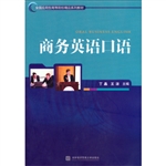 商务英语口语