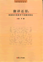 翻译还原