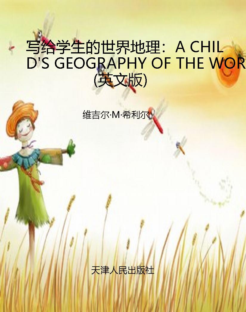 写给学生的世界地理：A 