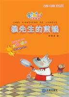 狼先生的煎锅