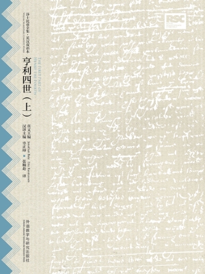亨利四世（上）