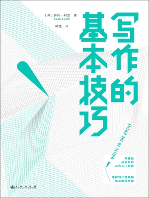 写作的基本技巧