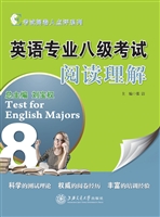 英语专业八级考试阅读