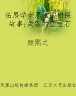 拓展学生思维的侦探故