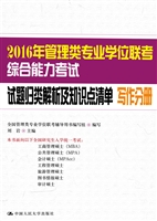 2016年管理类专业学位