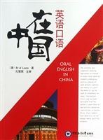 英语口语在中国