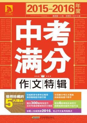 2015-2016年度中考满