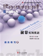 前景实用英语自主练习