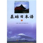 基础日本语(上)