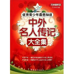 优秀青少年最想知道.