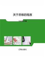 关于思维的格言