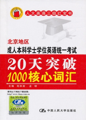 北京地区成人本科学士