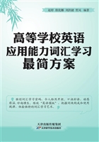 高等学校英语应用能力