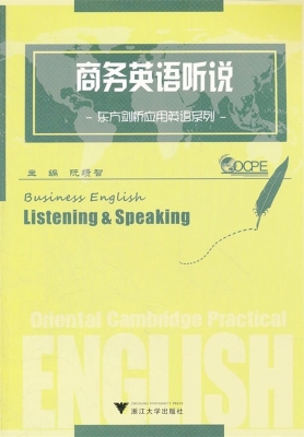 商务英语听说
