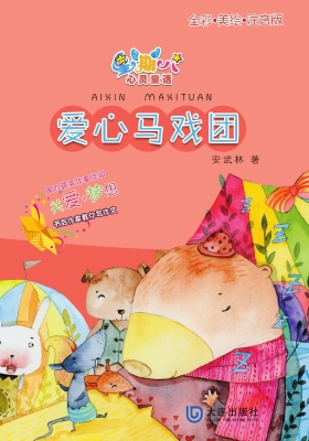 爱心马戏团