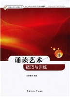 诵读艺术——技巧与训