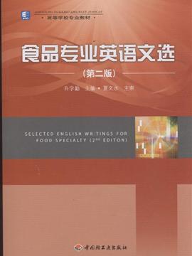 食品专业英语文选（第二