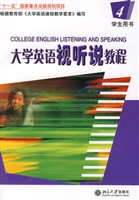 大学英语视听说教程(4