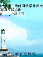 一点通三维练习数学北