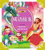 成语接龙