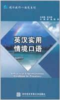 英汉实用情境口语