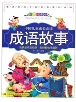 成语故事上