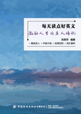 每天读点好英文：激励人