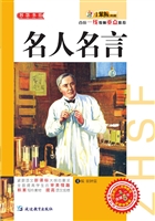 名人名言